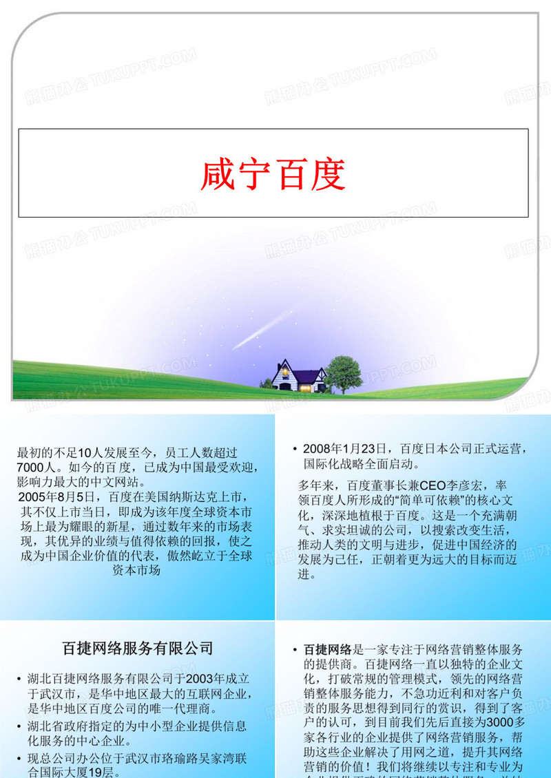 最新咸宁ppt课件