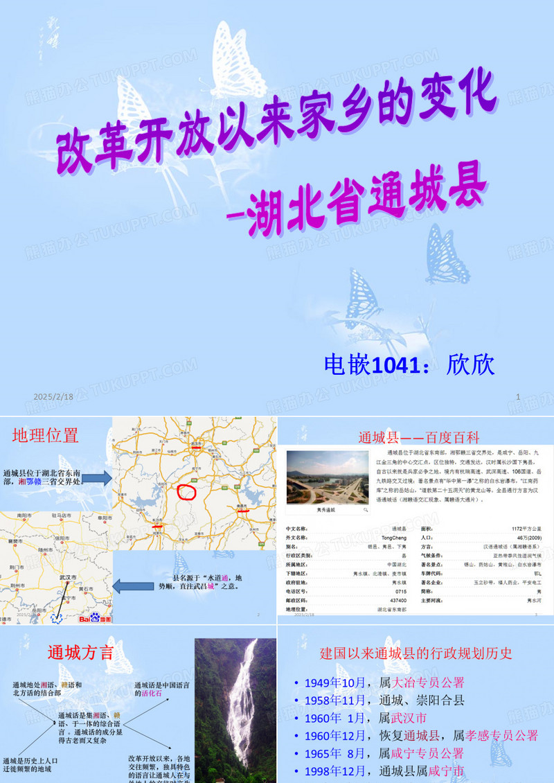 改革开放与我的家乡 咸宁