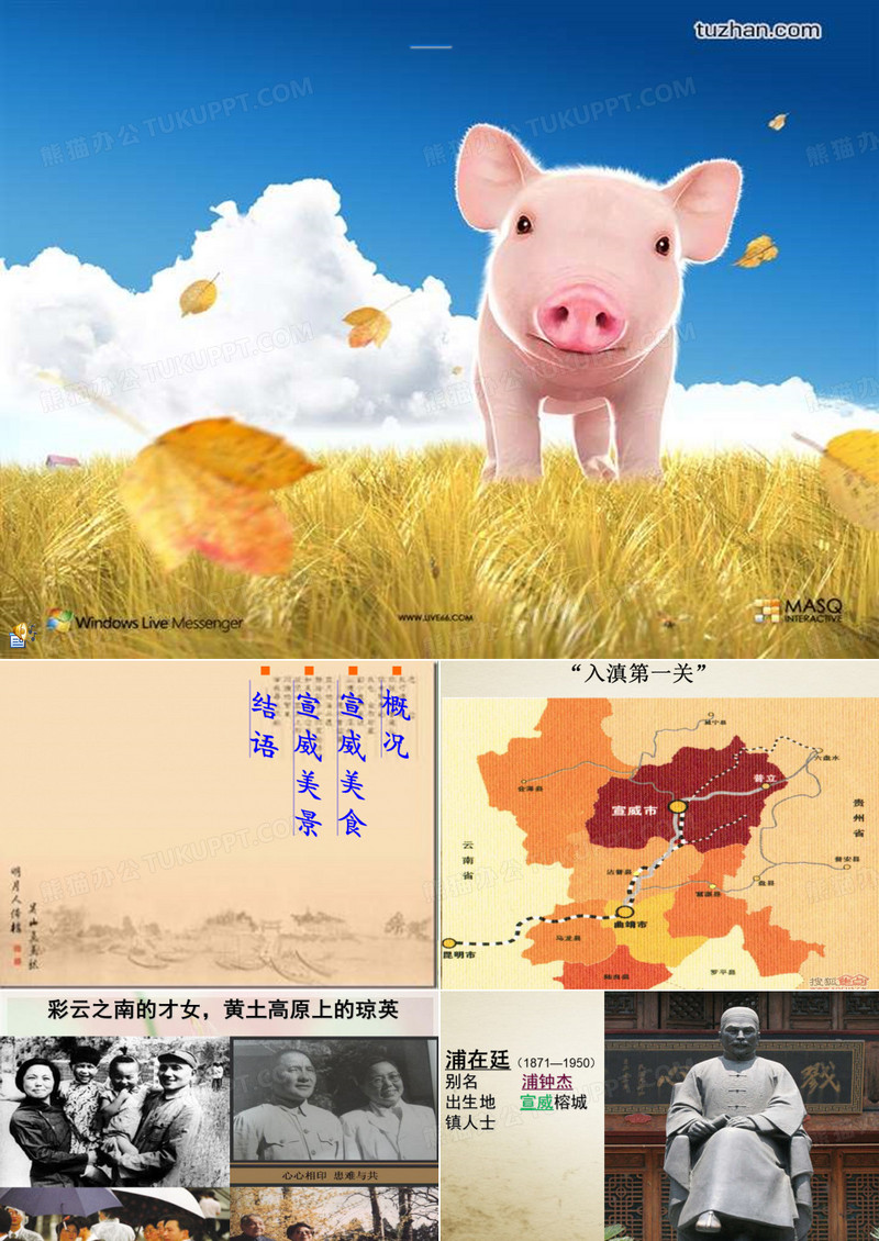 我的家乡——宣威 ppt课件