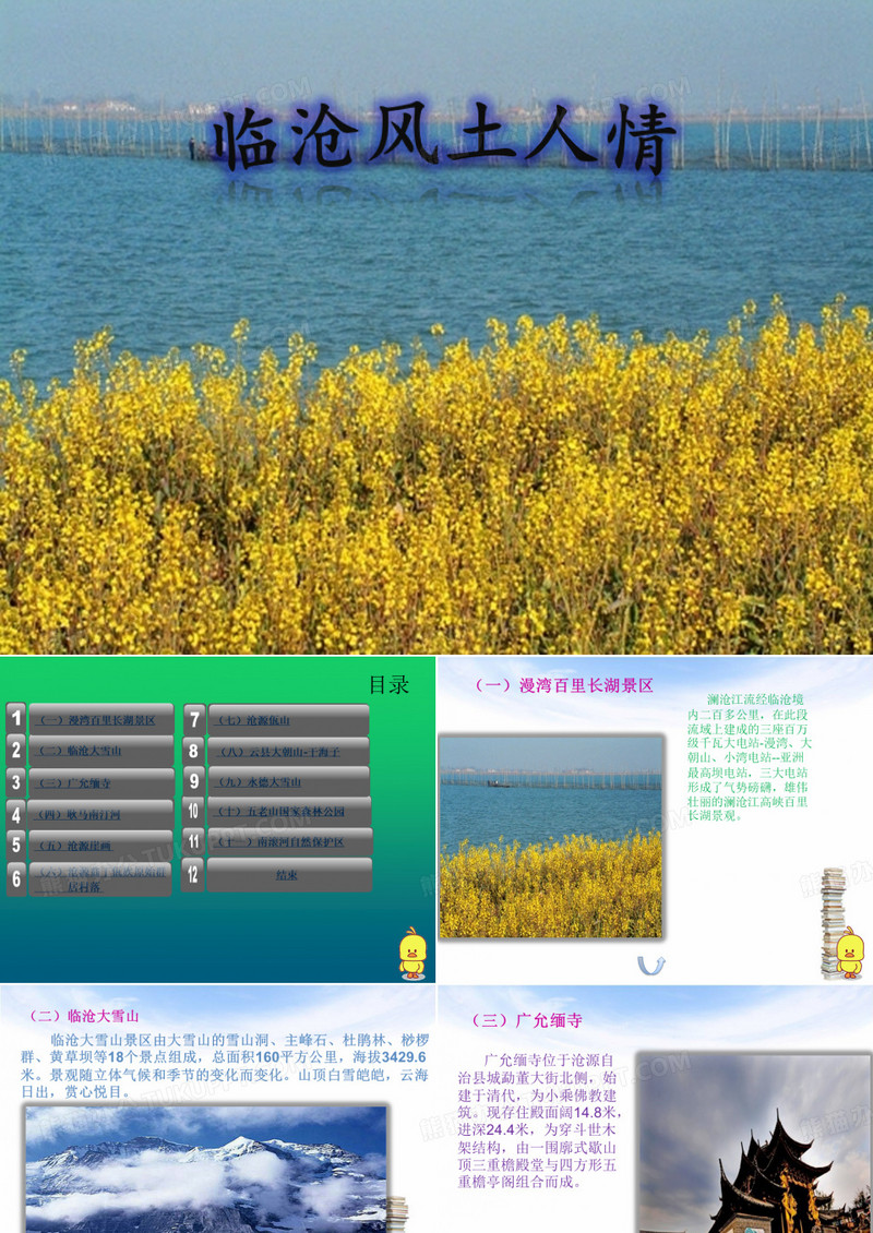临沧风土人情
