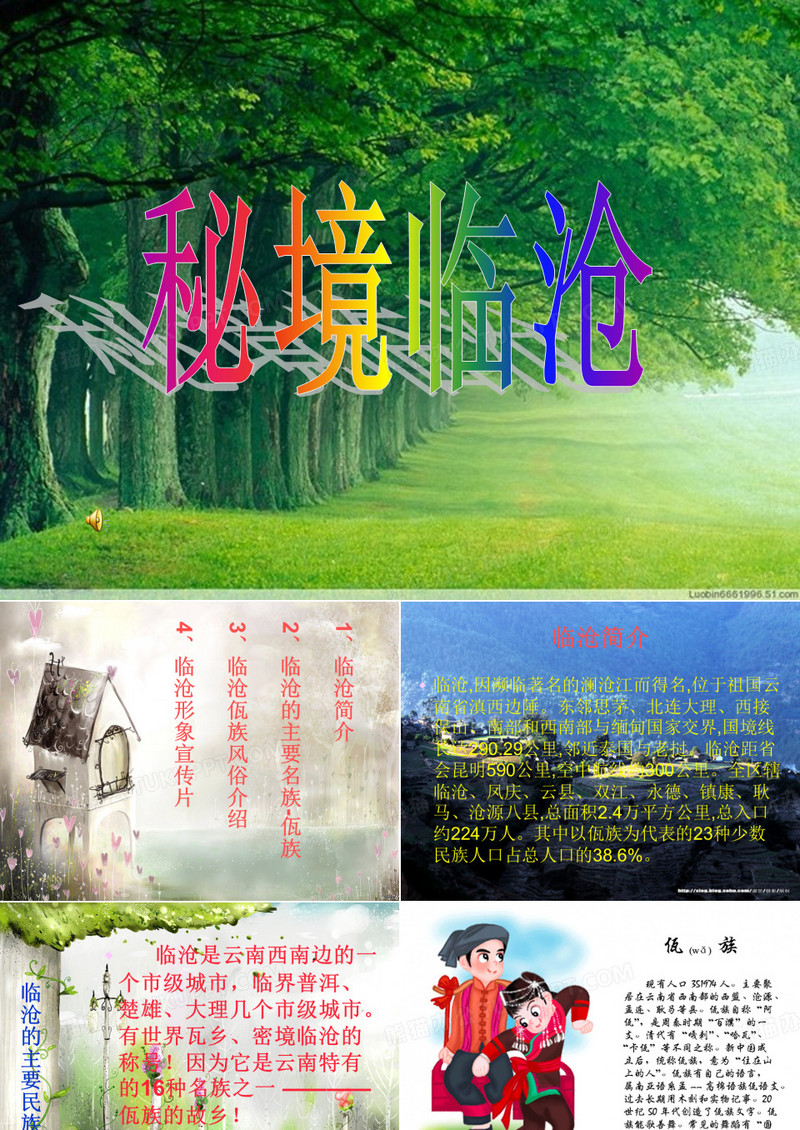 秘境临沧