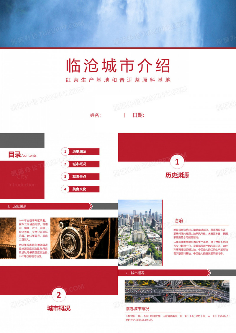 临沧介绍-临沧简介PPT(经典版)