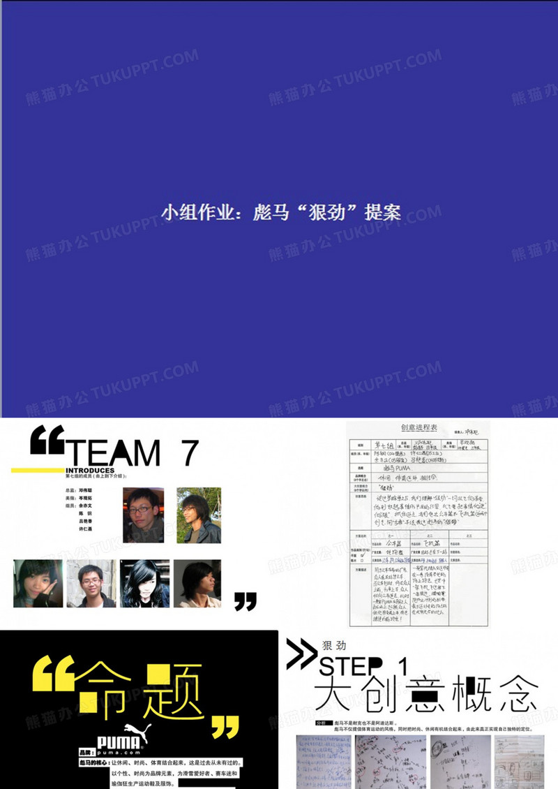 彪马 广告策划案