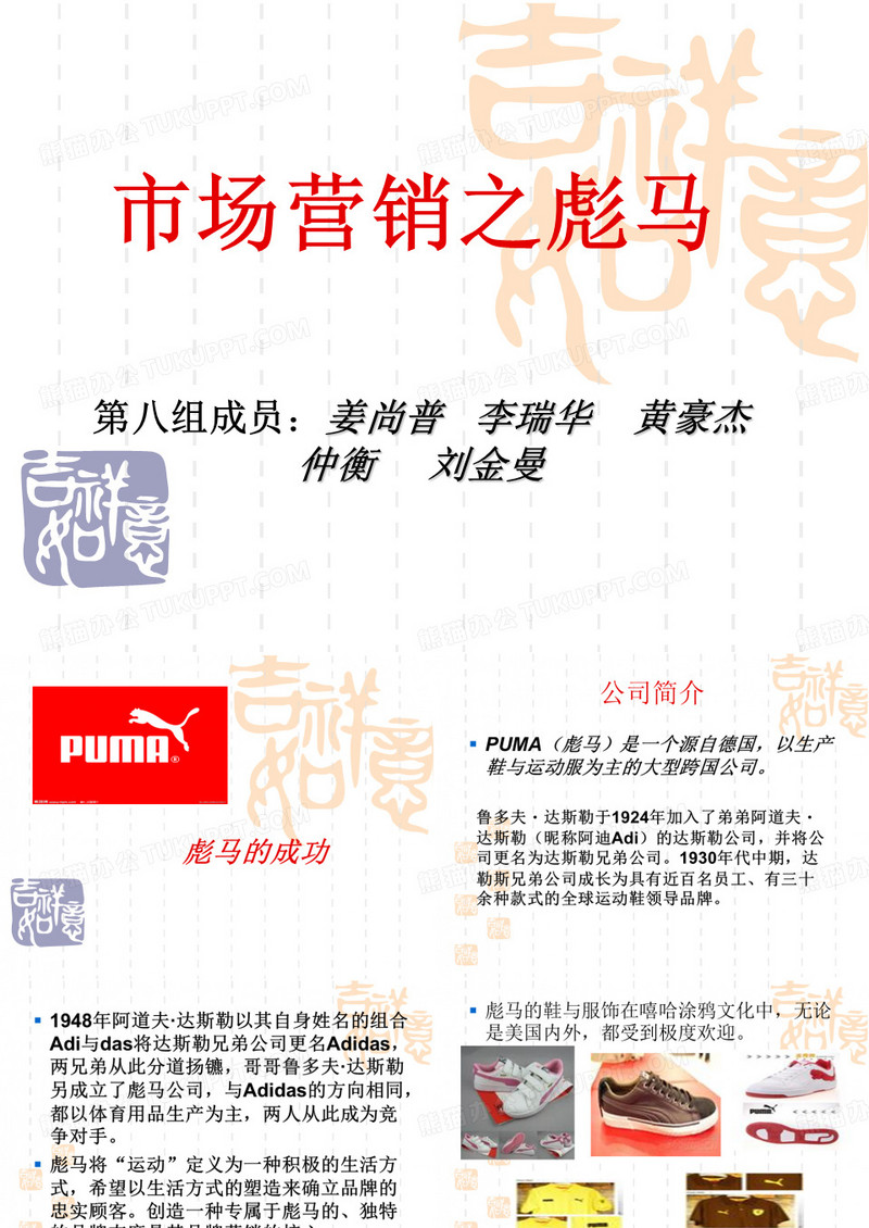 介绍彪马课件.ppt