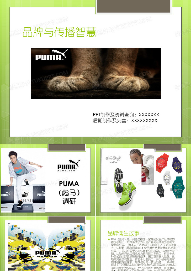 彪马品牌介绍PPT