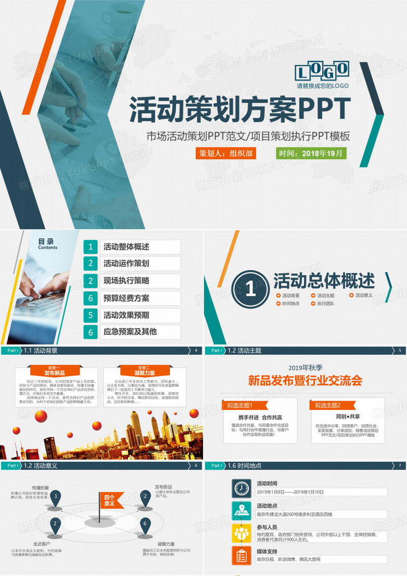 彪马推广活动策划ppt