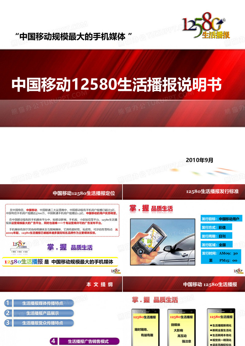 彪马亚运会12580生活播报媒体投放计划