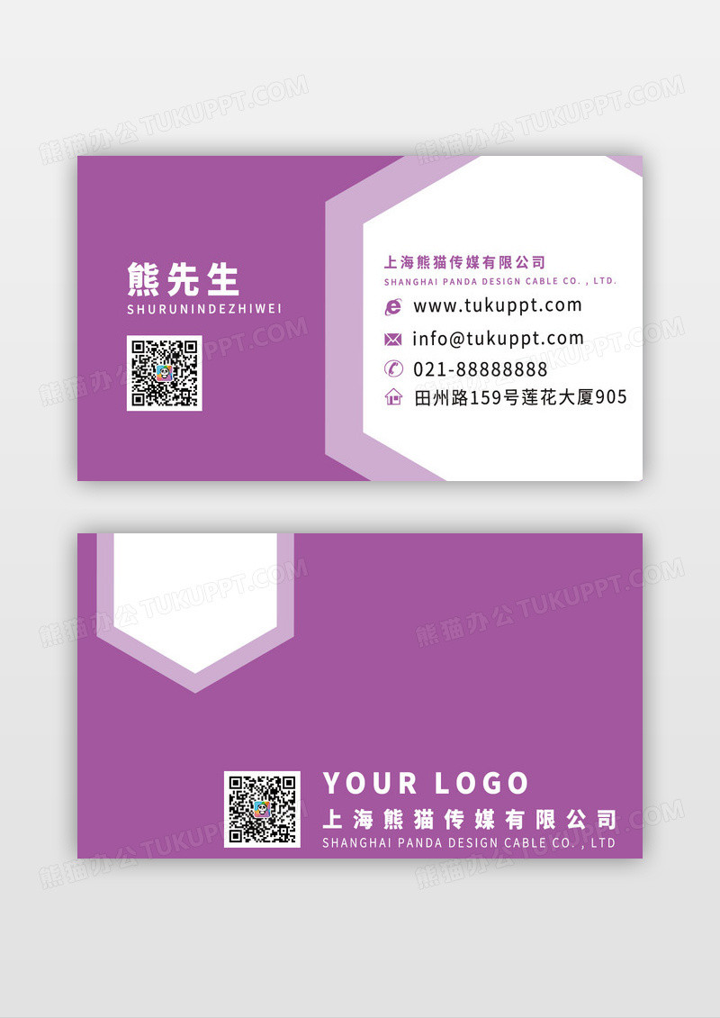 几何紫色简约图形商务广告名片