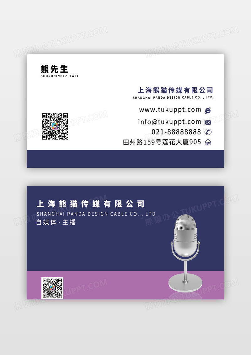 蓝色创意撞色新媒体主播名片