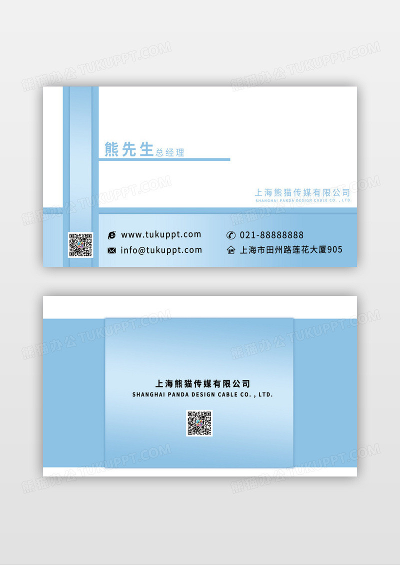 蓝色清新素雅色调企业名片模板