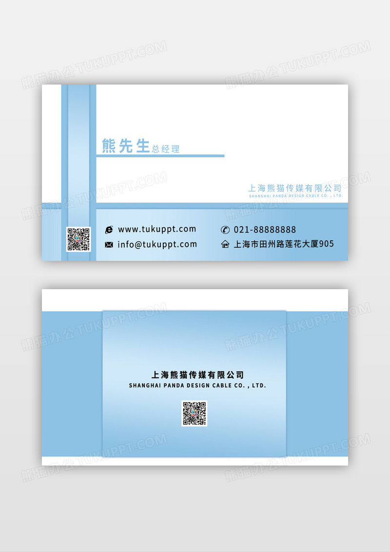 蓝色清新素雅色调企业名片模板