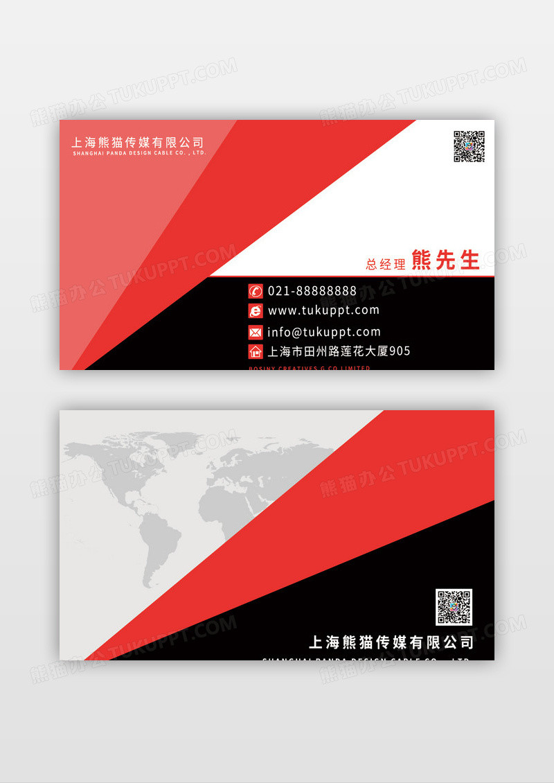黑红个性大气商务名片设计模板下载_黑红_图客巴巴
