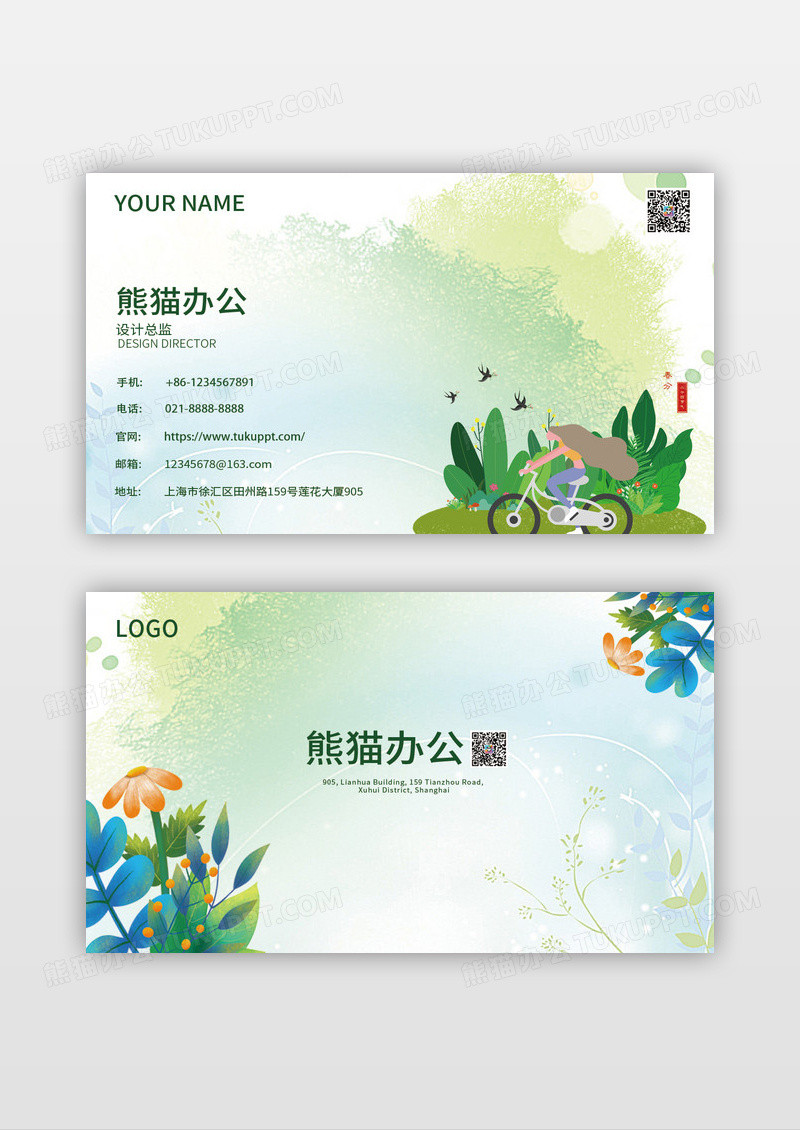 绿色清新简约插画名片