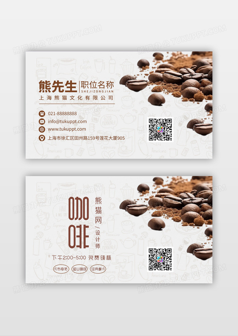 咖啡豆咖啡店简约宣传创意名片