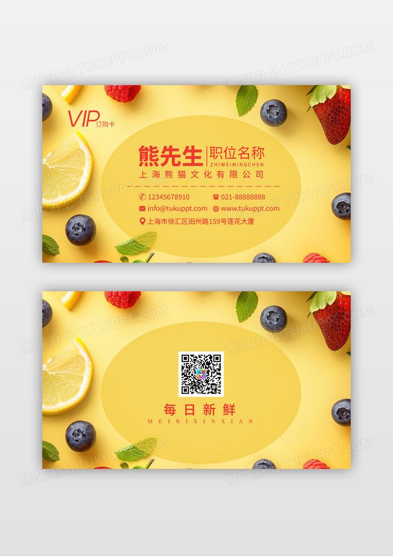 彩色新鲜水果订购水果超市名片设计