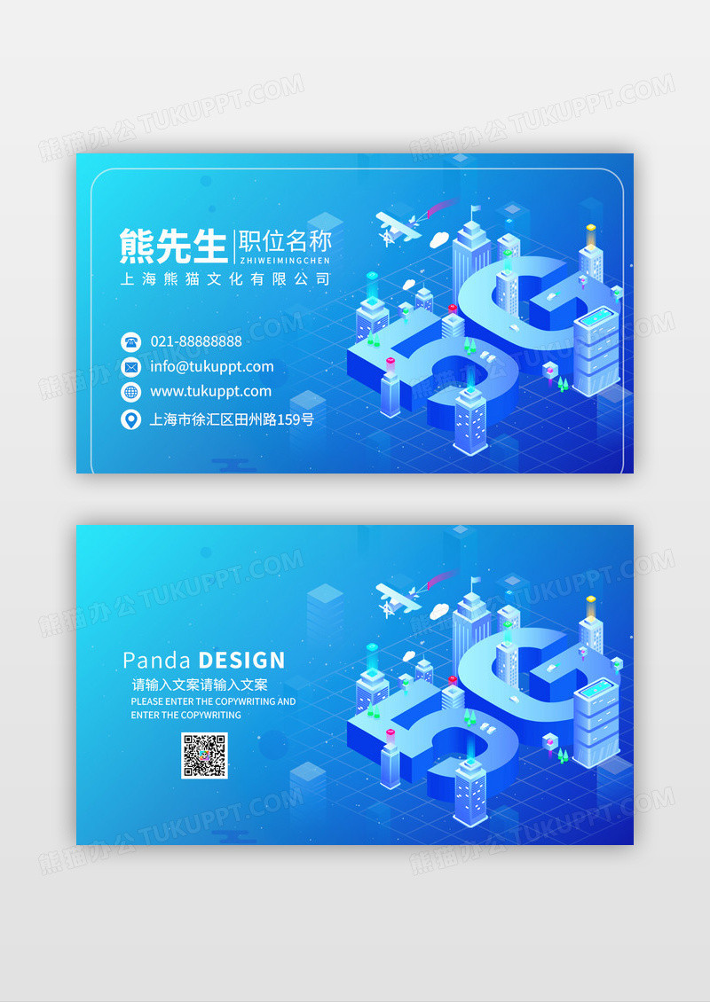 蓝色简约互联网科技感名片设计