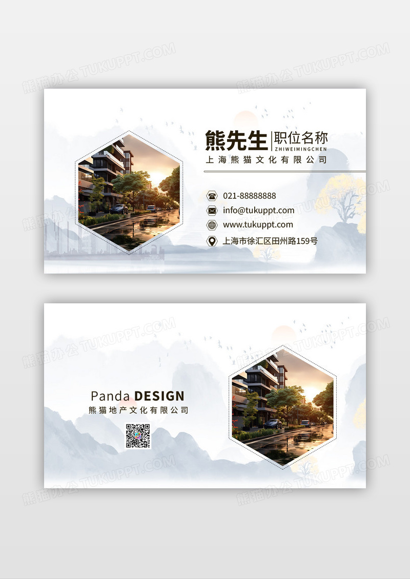水墨风创意地产商务合作名片