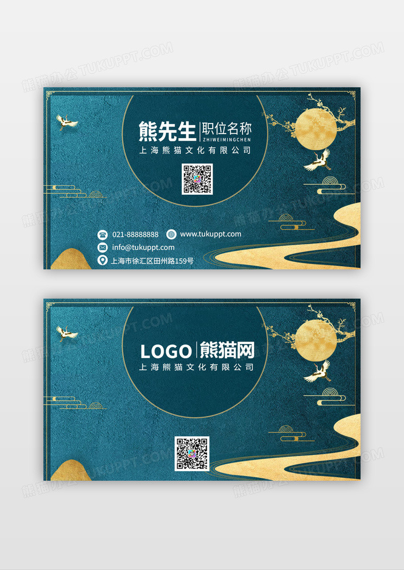 蓝色中国风月亮祥云个性化名片