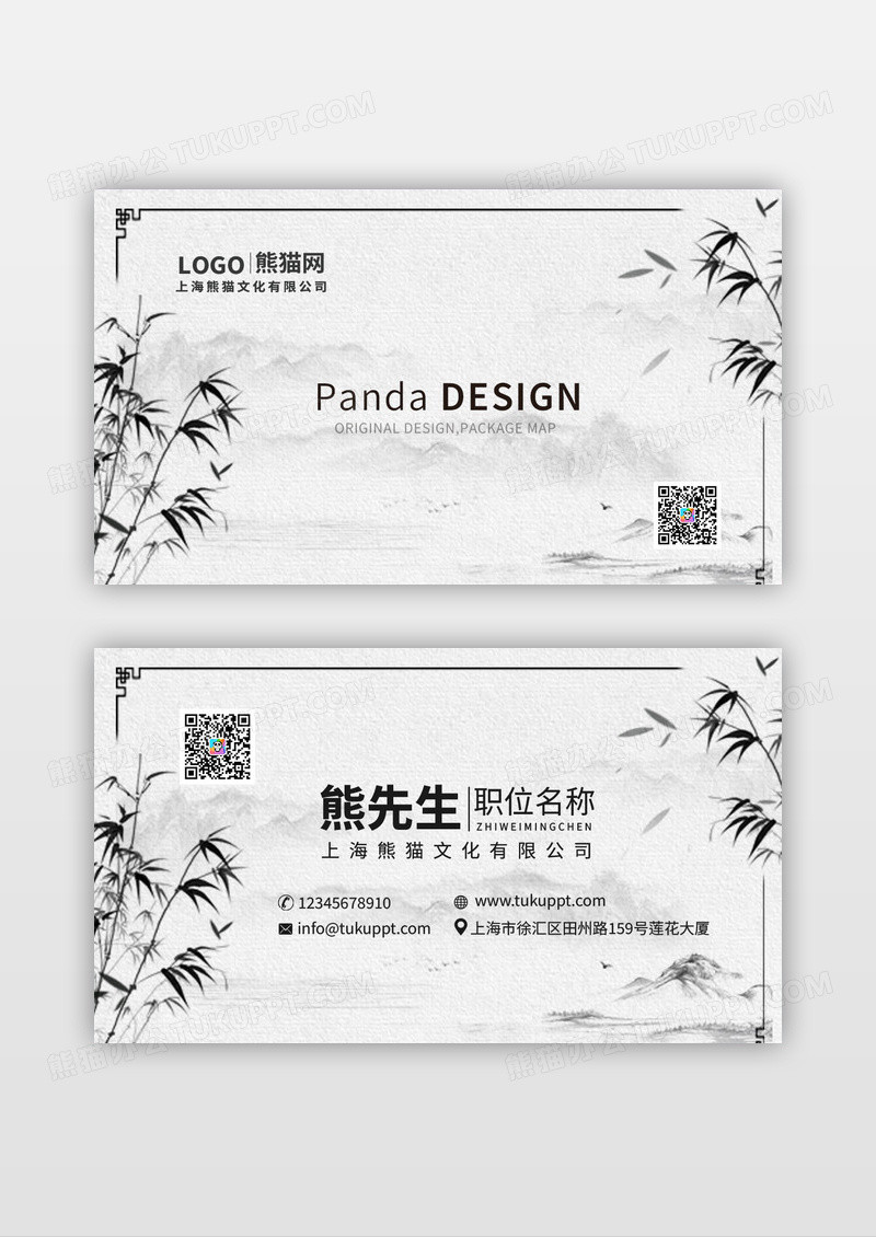 黑色水墨山水房地产意境名片设计
