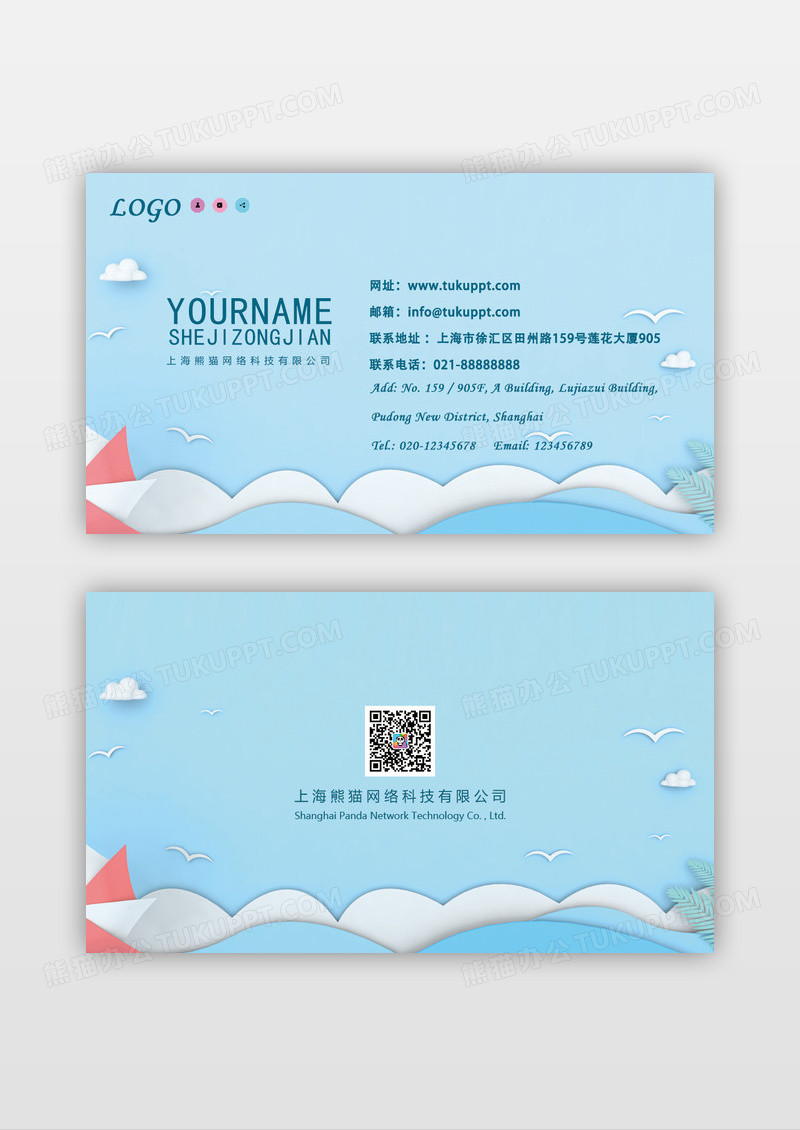清新蓝色简约剪纸风名片设计