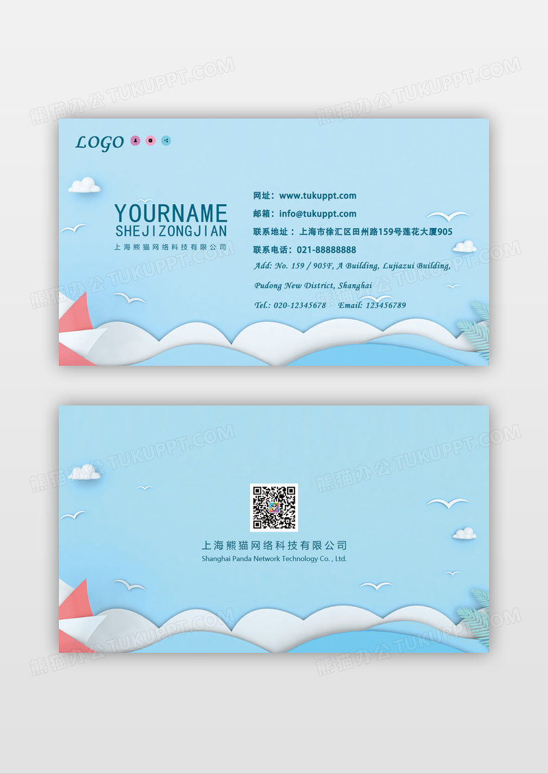 清新蓝色简约剪纸风名片设计