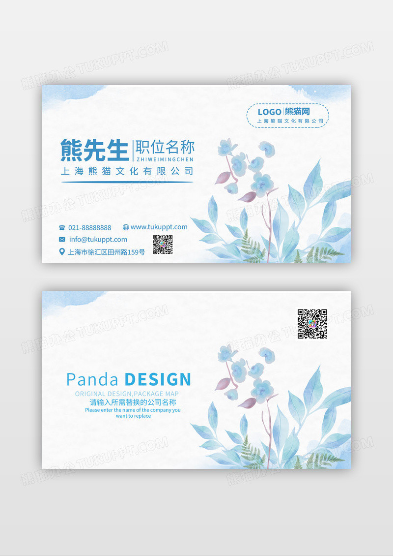 紫色手绘花朵高档名片设计模板
