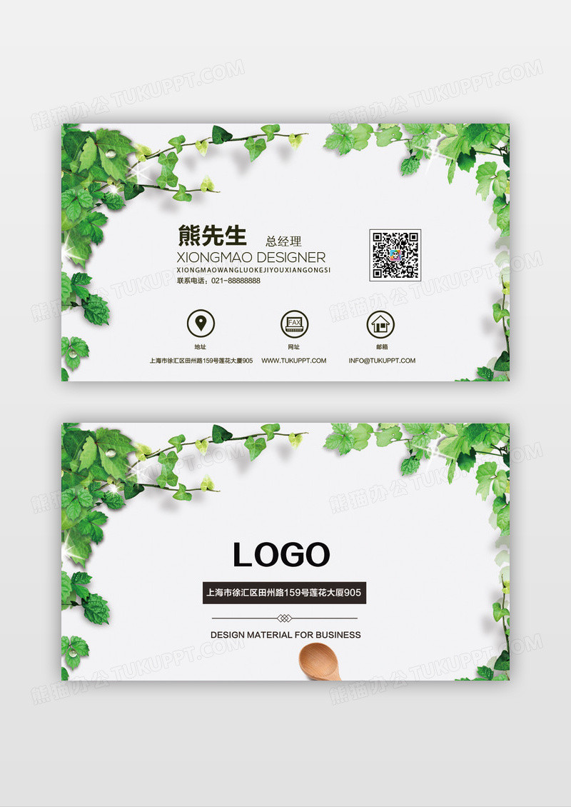小清新绿叶养生商务名片设计