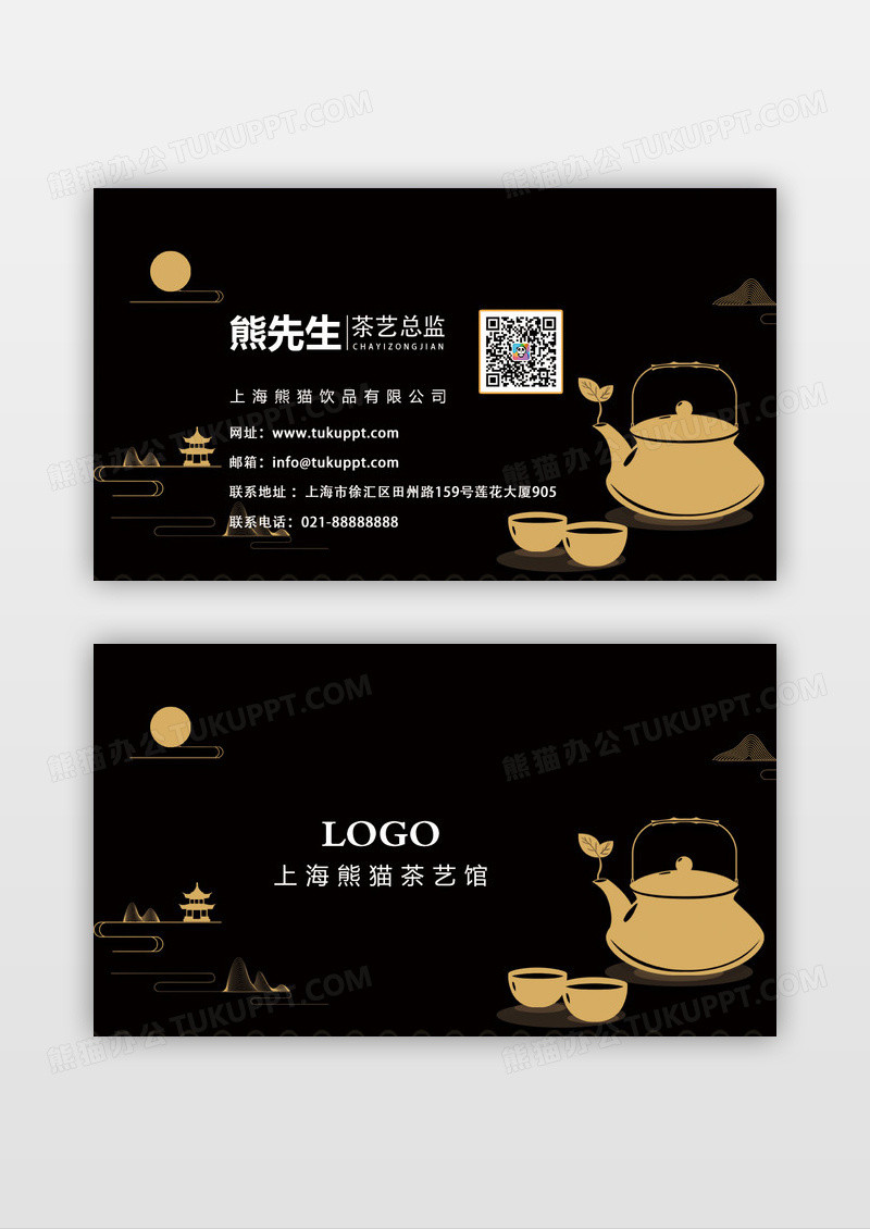 黑色纹理大气简约茶艺总监名片设计