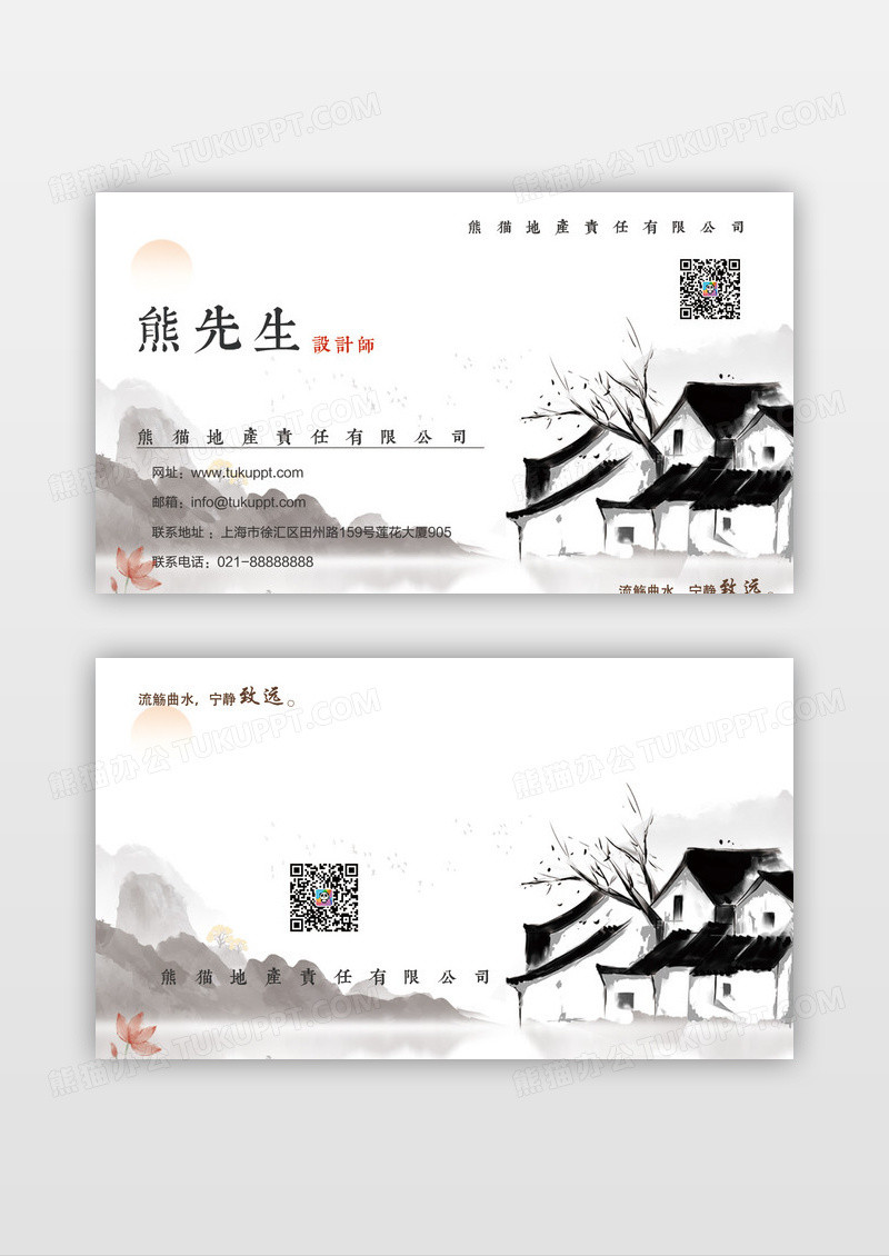江南水墨风建筑地产名片设计