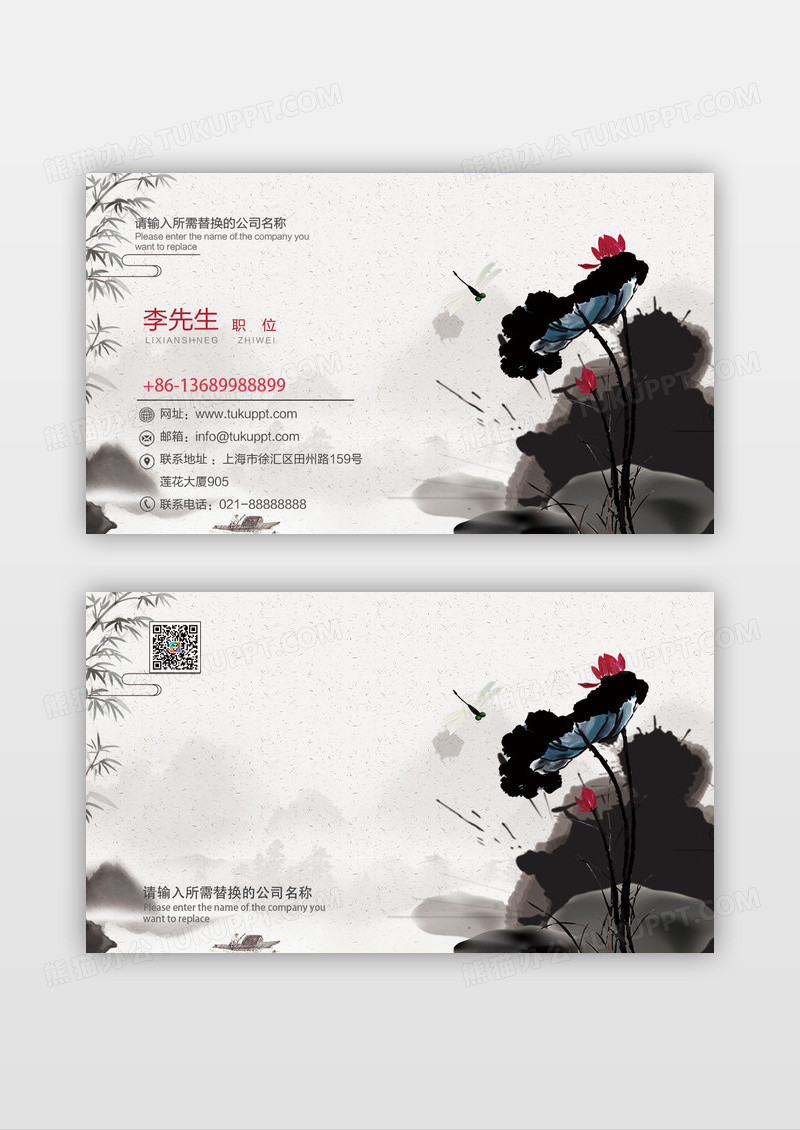 中式简约大气荷花企业名片设计