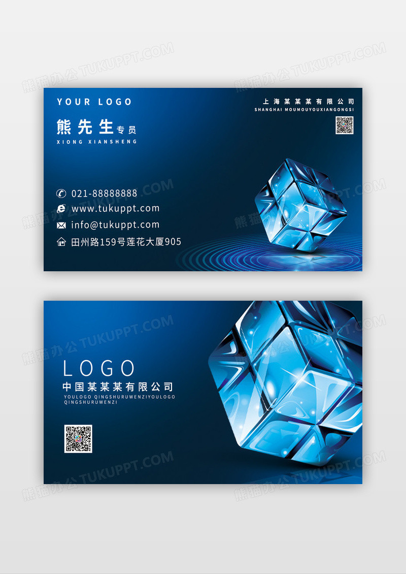 蓝色大气科技简约企业名片模板