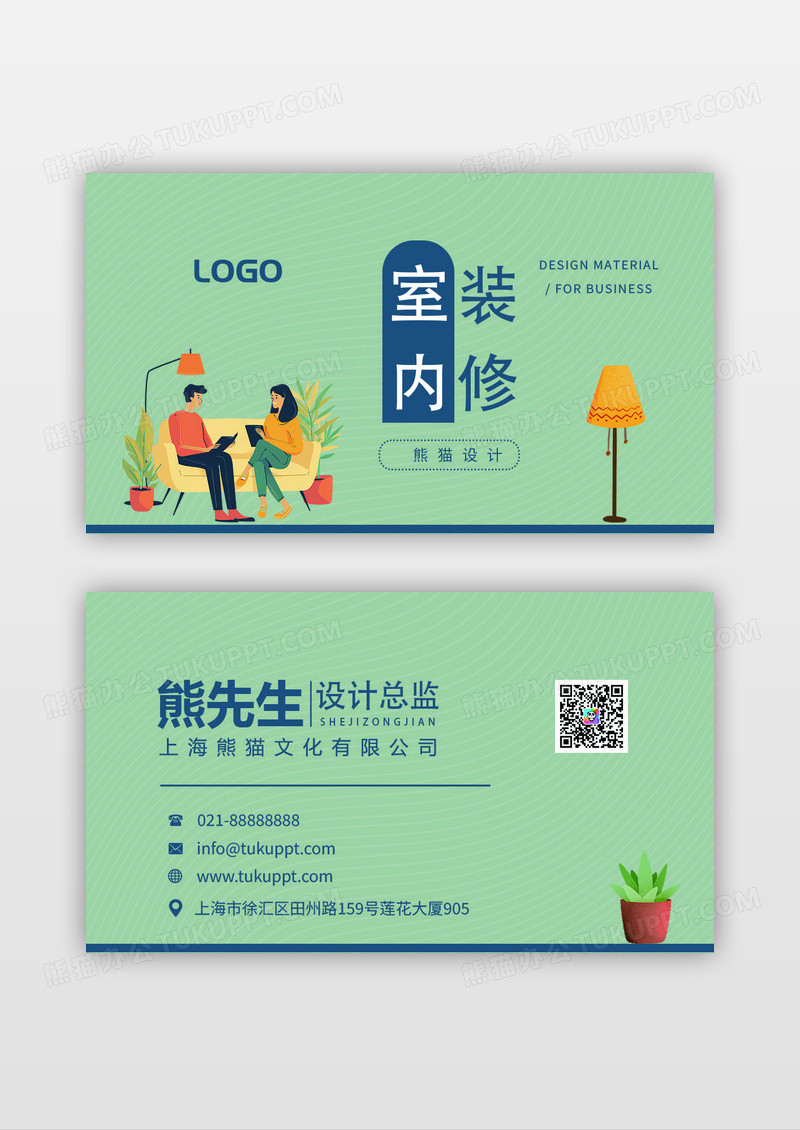浅绿色背景简约室内装修名片模板设计