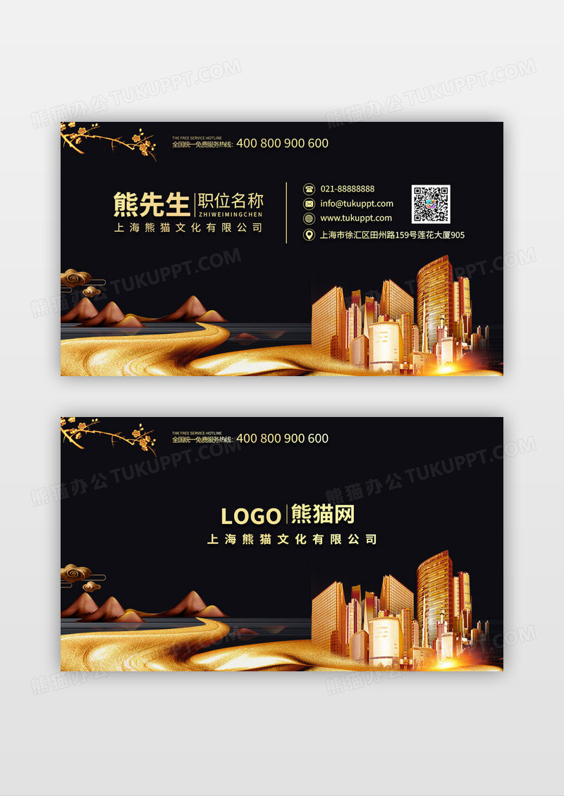 黑金高端大气房地产建筑装修名片设计