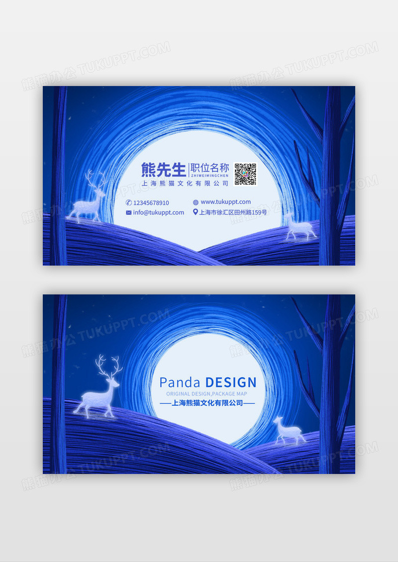 蓝色梦幻创意鹿高端个性名片