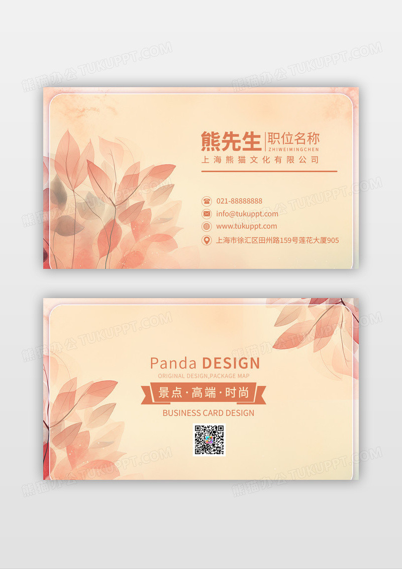 橙色温馨花朵高端时尚名片设计