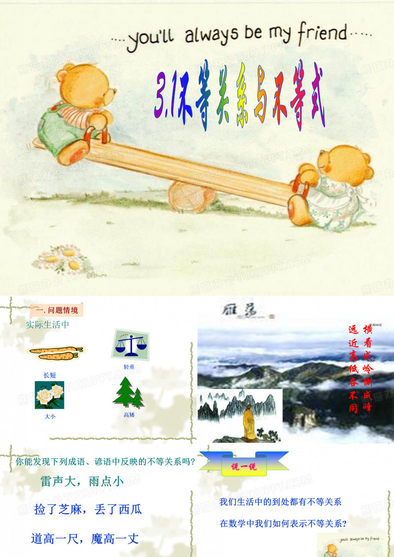 不等关系与不等式