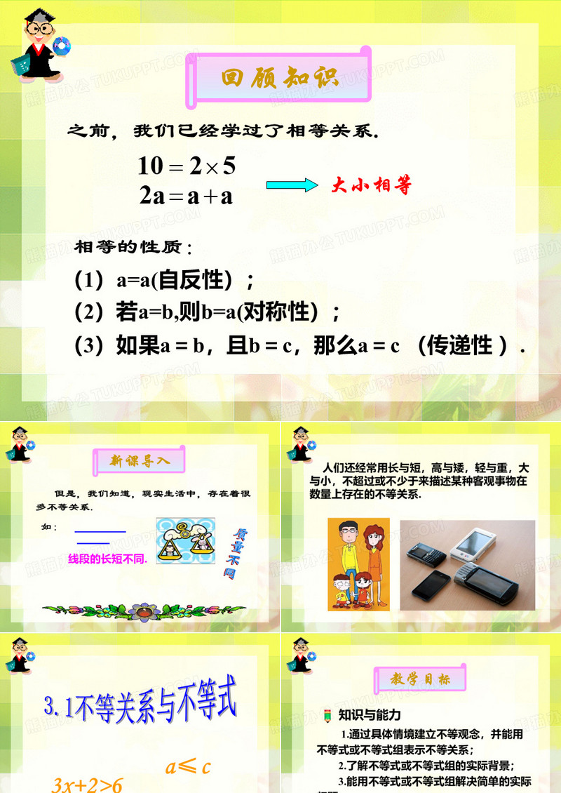 不等关系与不等式