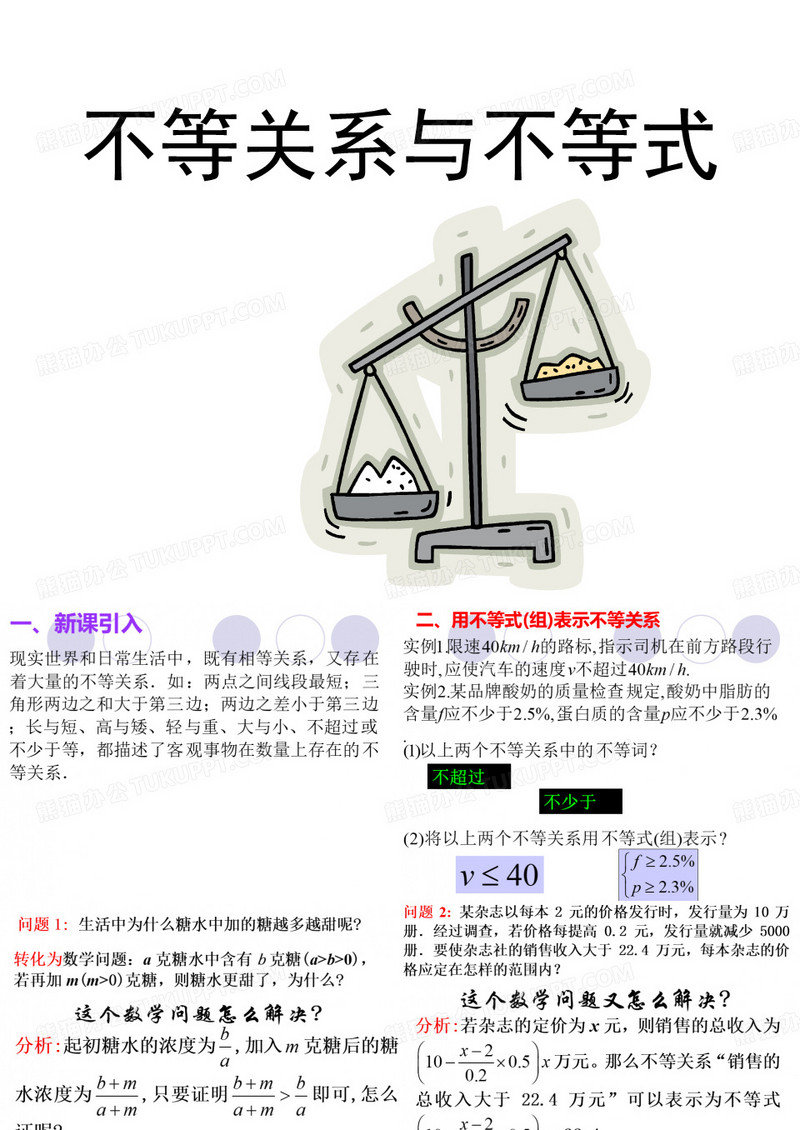 不等关系与不等式