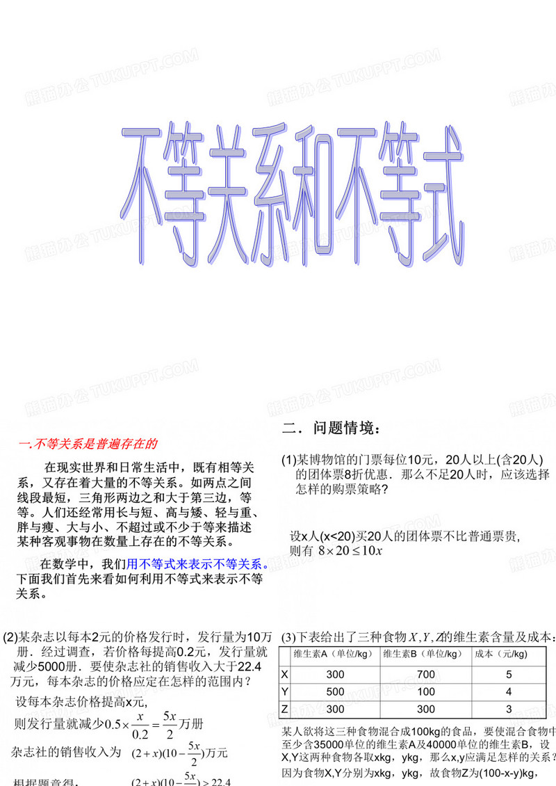 不等关系与不等式