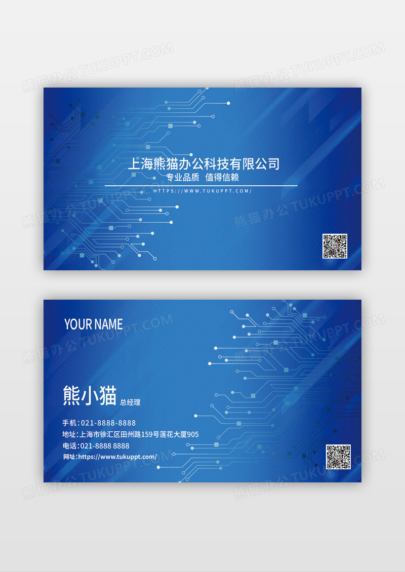 蓝色简约几何线条简约科技企业名片
