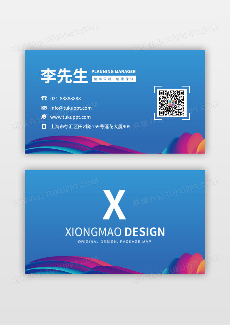 蓝色流体彩色简约企业名片