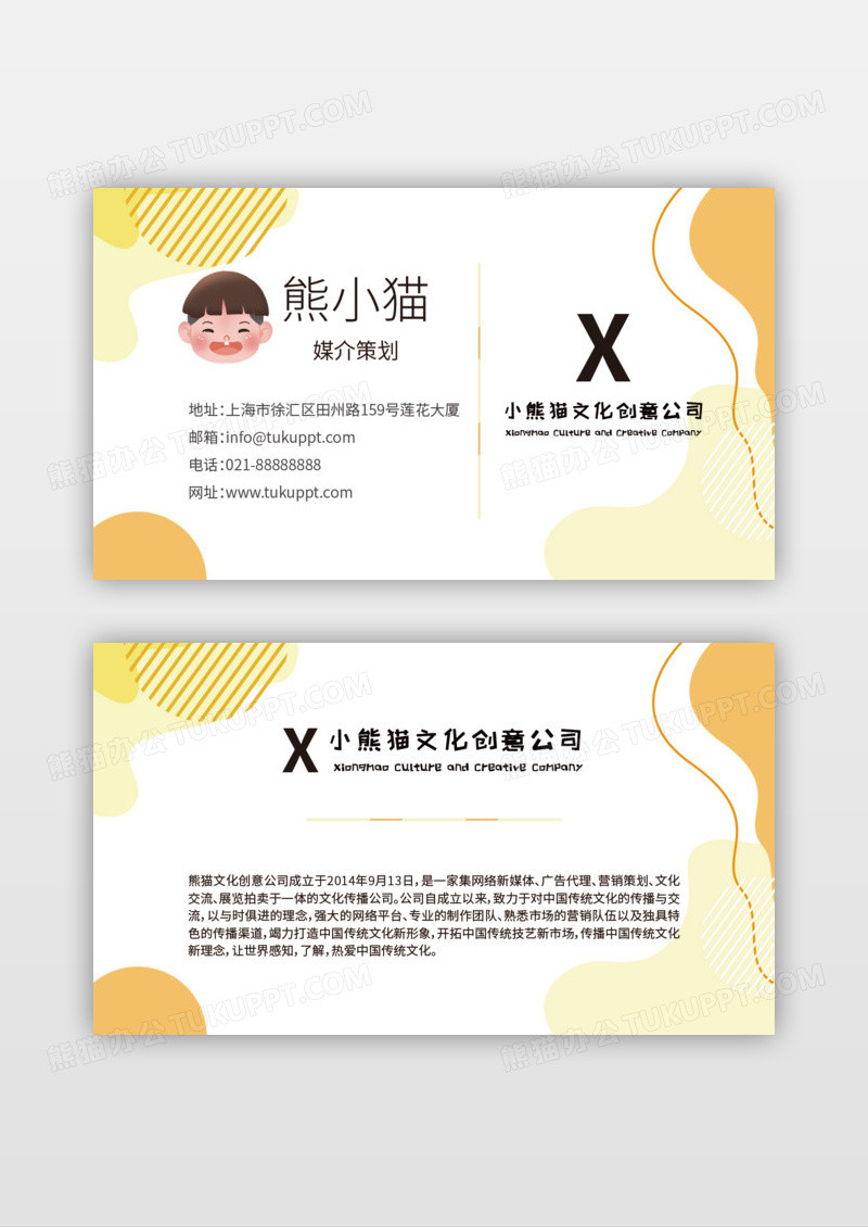 小清新简约风黄色几何名片