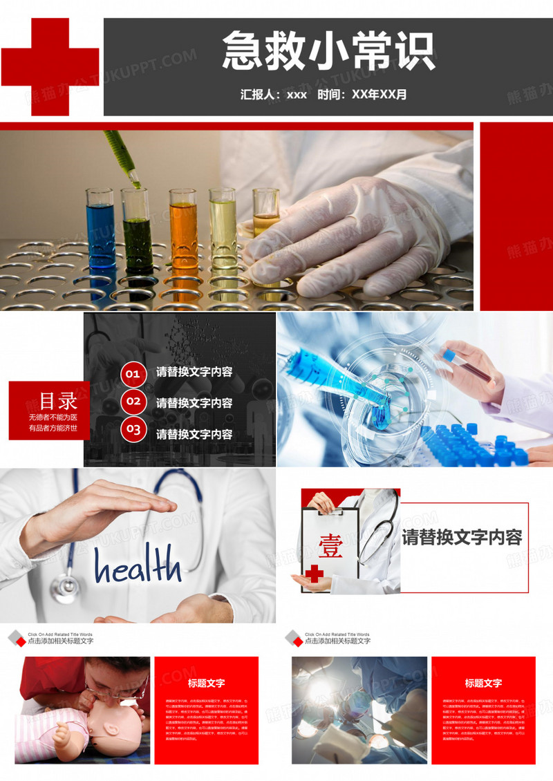 急救ppt背景图片大全唯美
