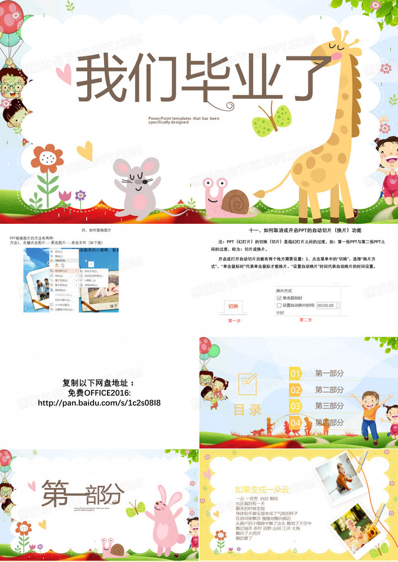 适合小学毕业的ppt背景图片大全唯美