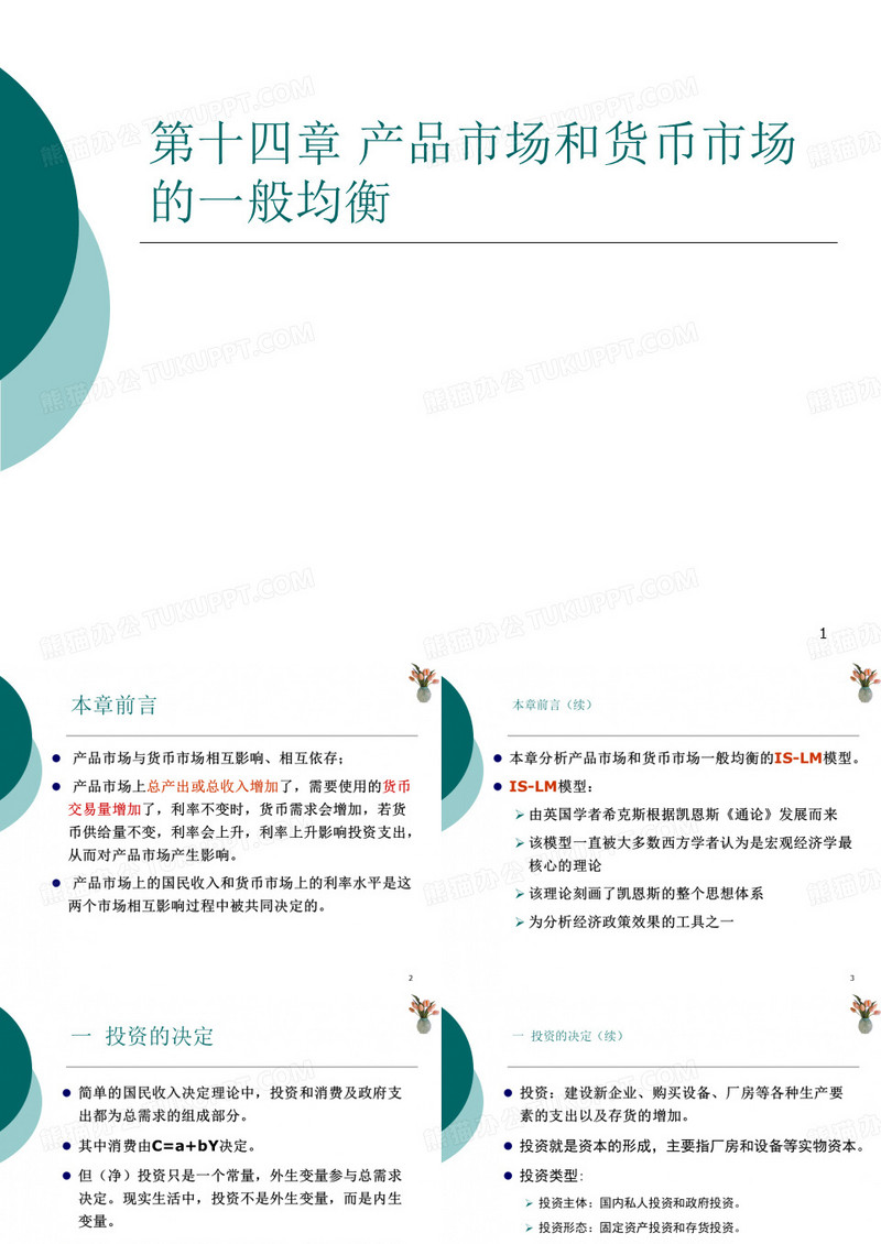 宏观经济学课件