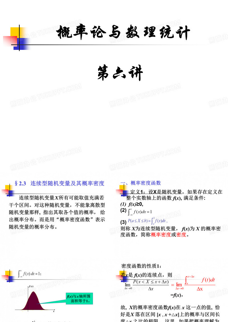 宏观经济学课件