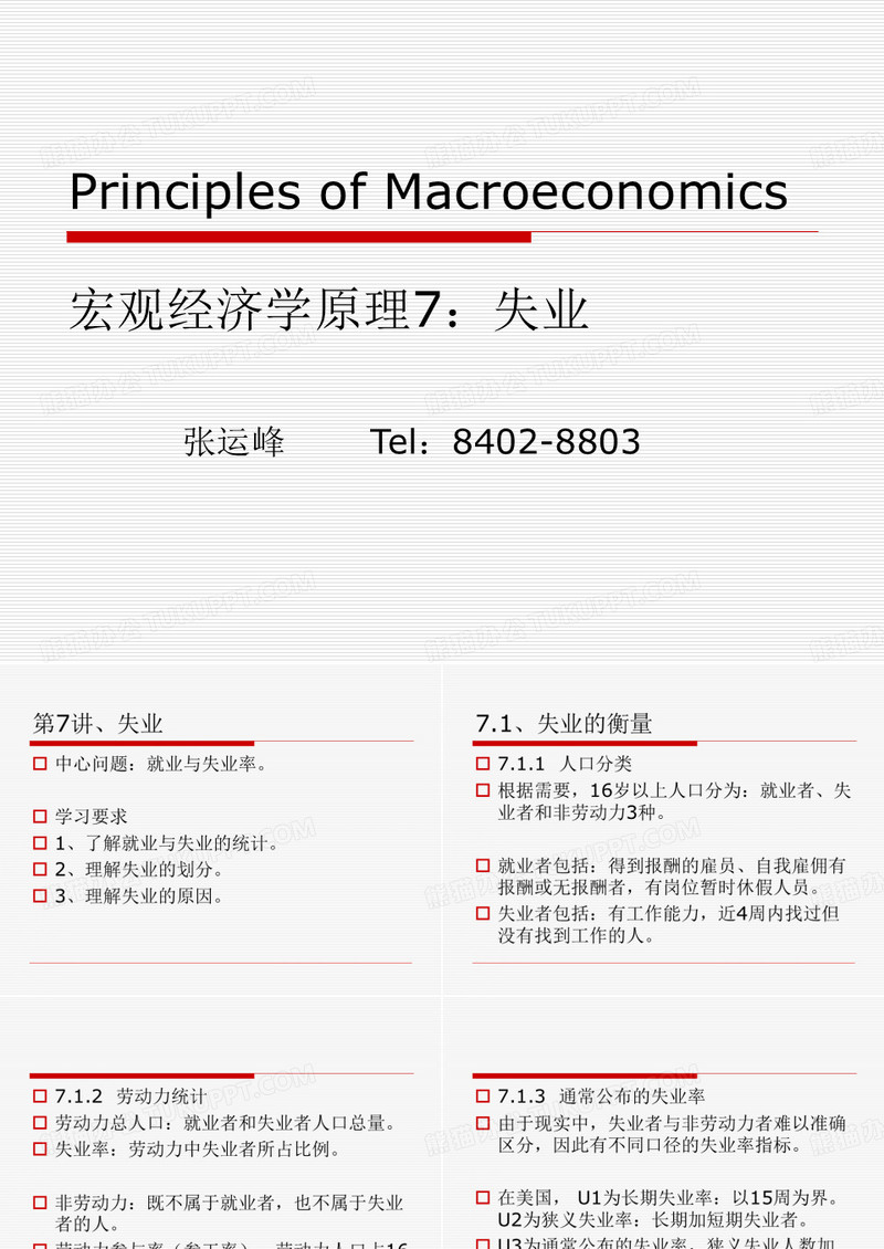 宏观经济学课件