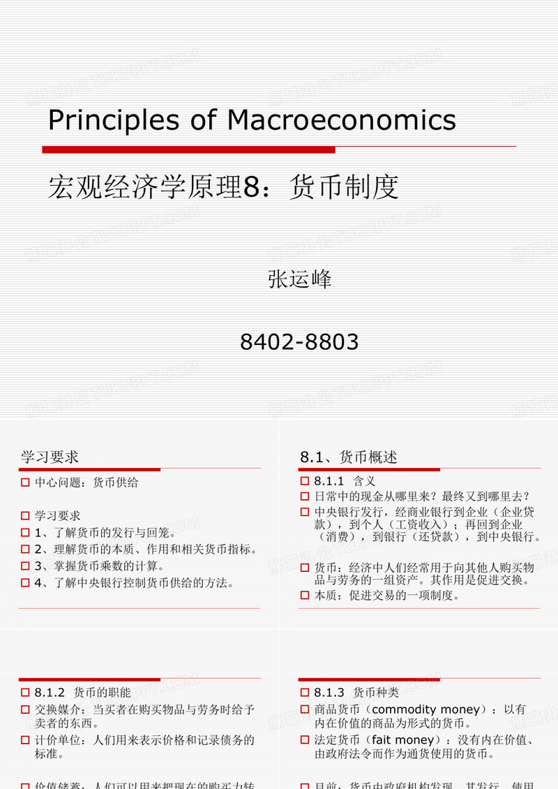 宏观经济学课件