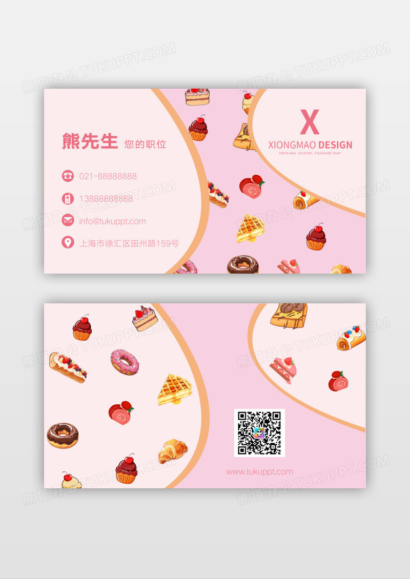 蛋糕店面包烘焙名片