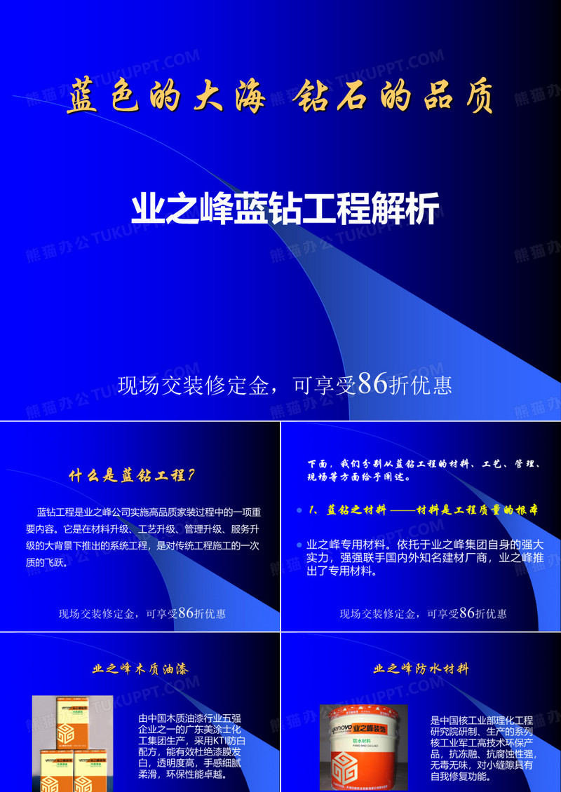 业之峰蓝钻工程